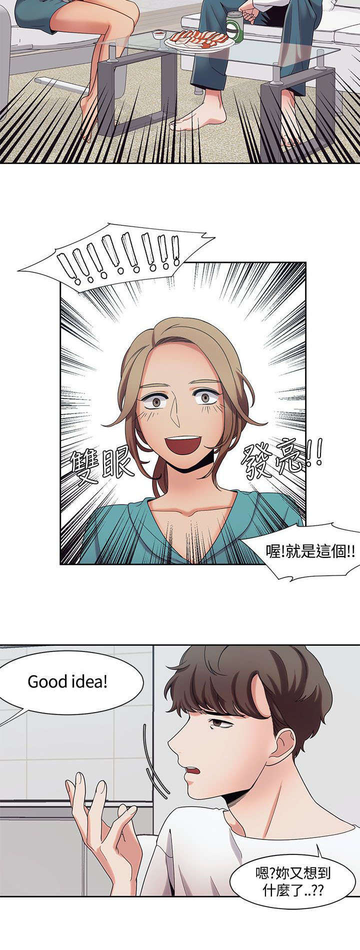 《一炮定输赢》第11话 第8页