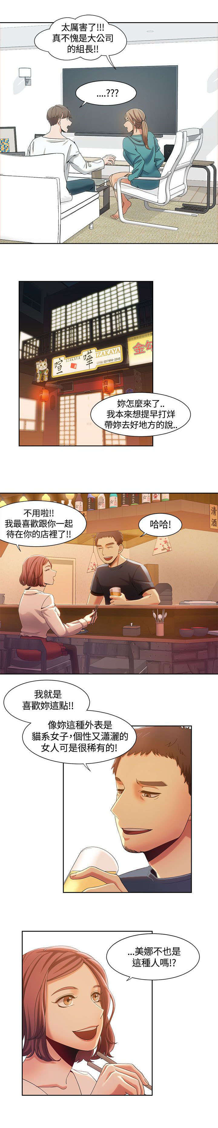 《一炮定输赢》第11话 第9页