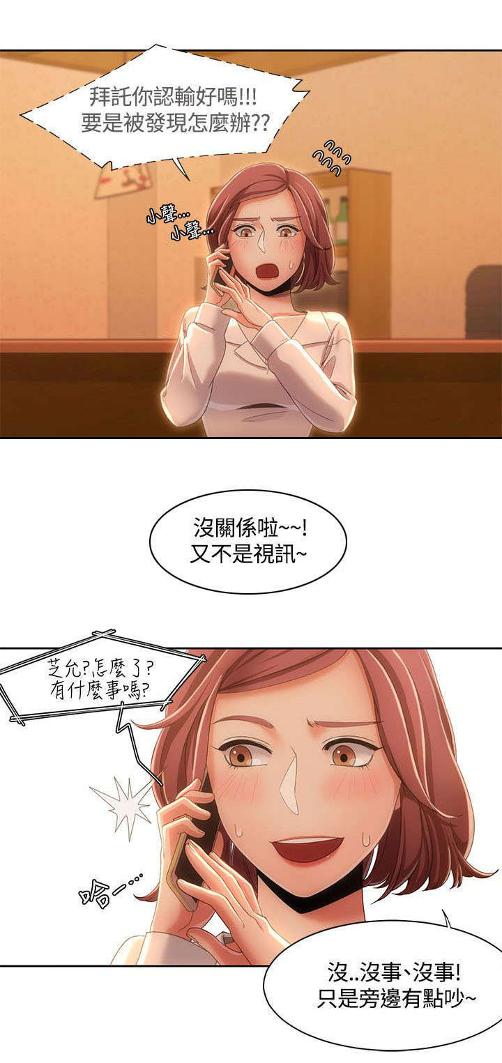 《一炮定输赢》第12话 第10页