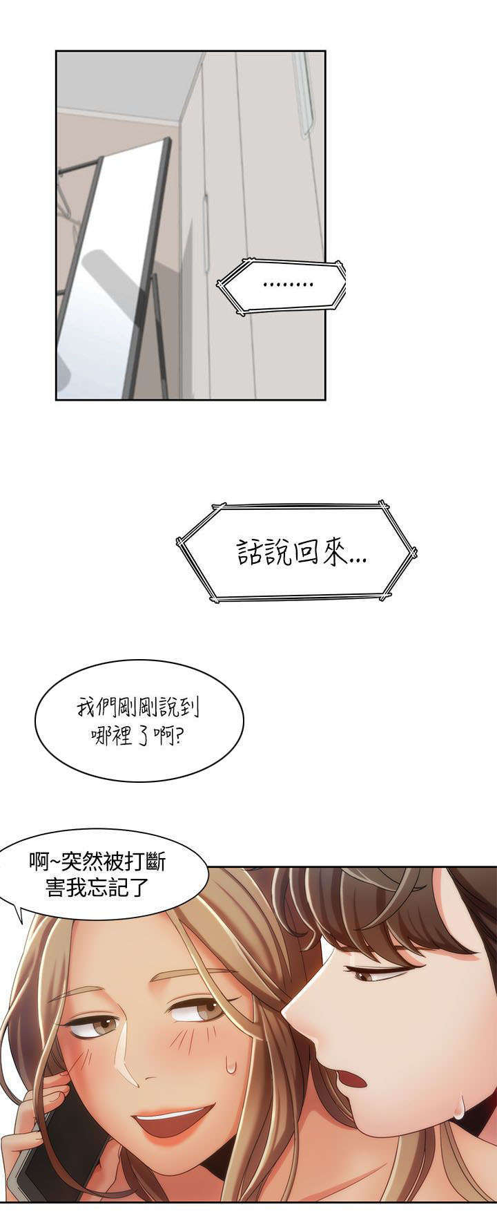 《一炮定输赢》第12话 第11页