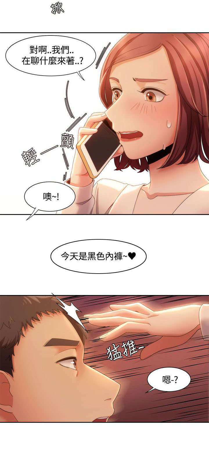 《一炮定输赢》第12话 第13页