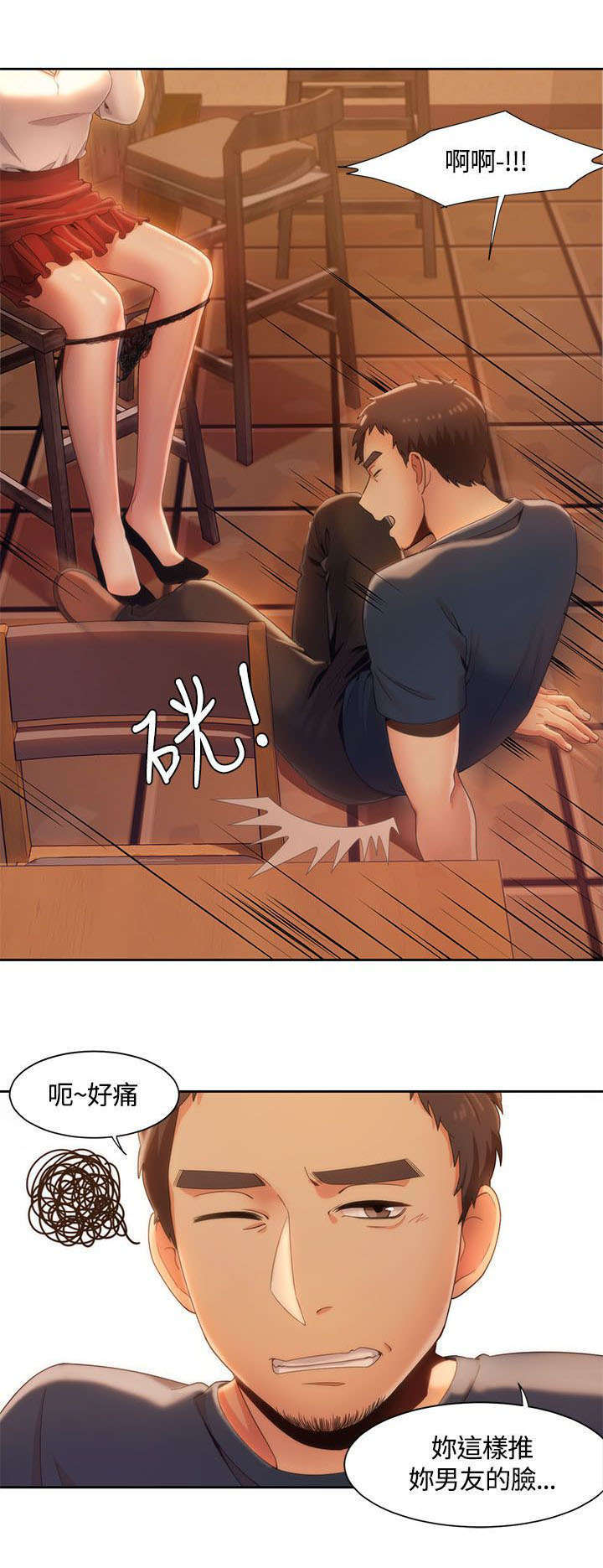 《一炮定输赢》第12话 第14页