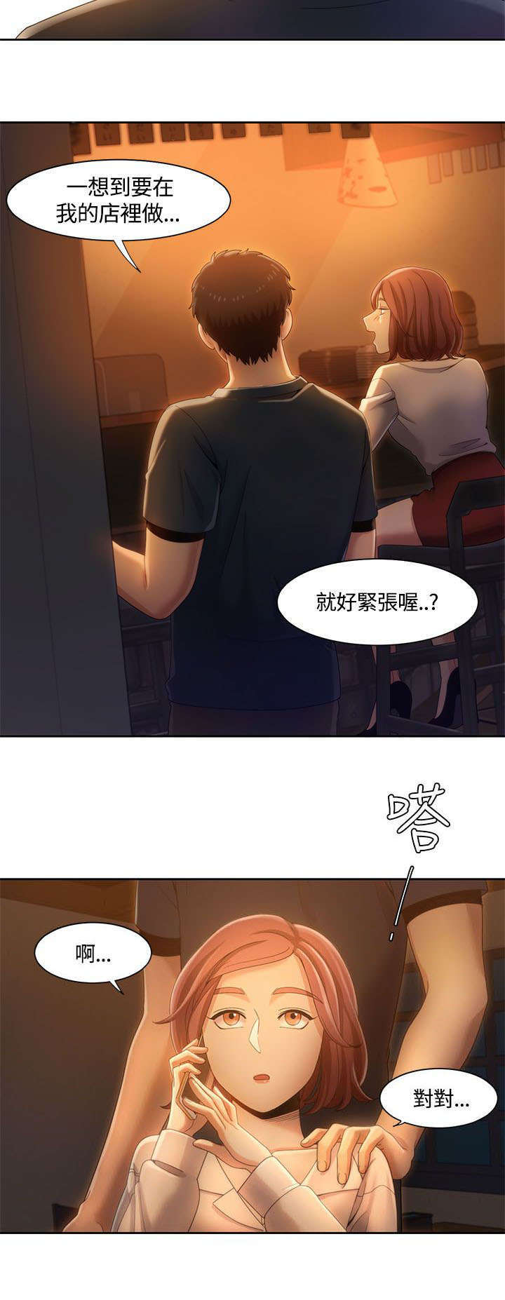 《一炮定输赢》第12话 第16页