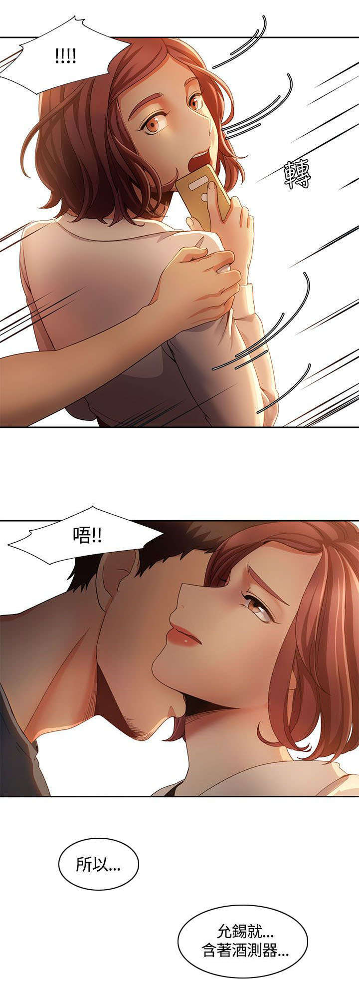《一炮定输赢》第12话 第17页