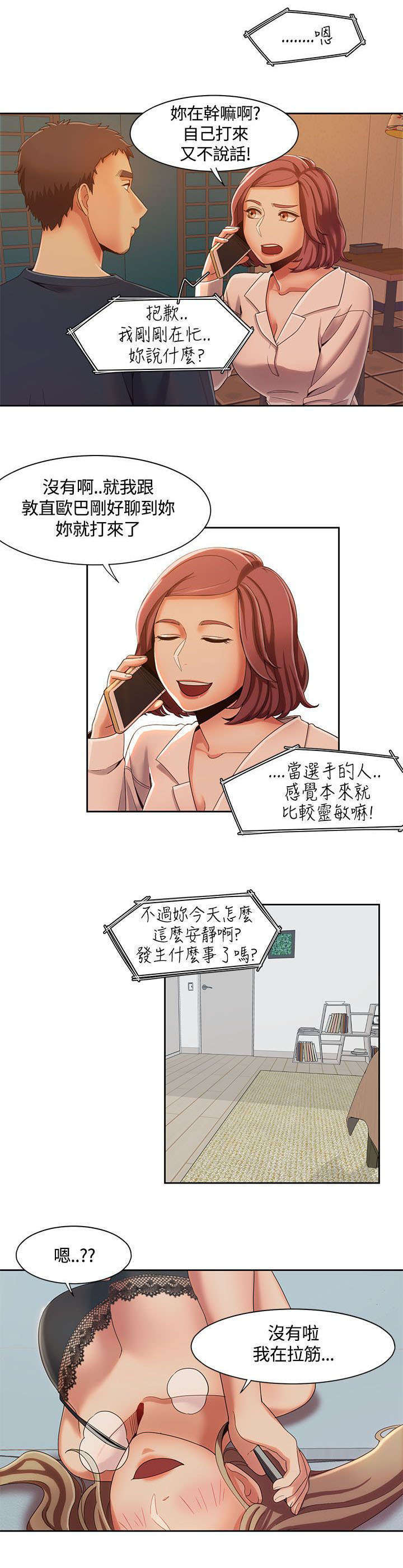 《一炮定输赢》第12话 第1页