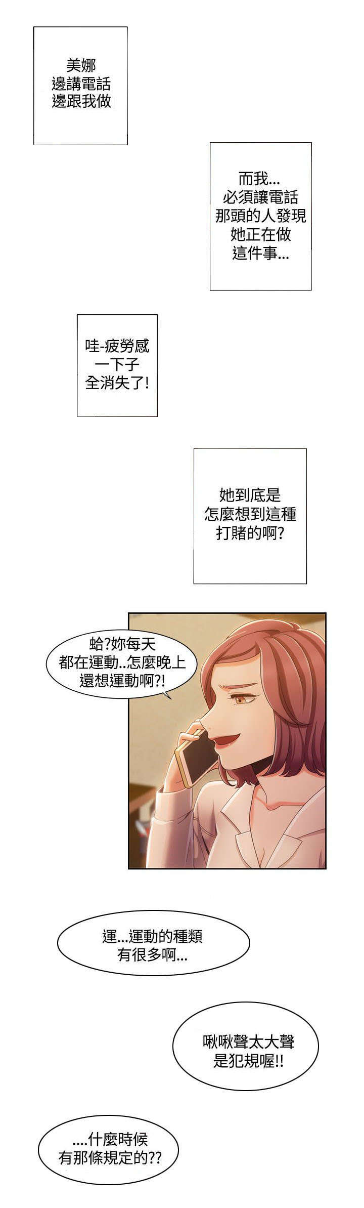 《一炮定输赢》第12话 第2页