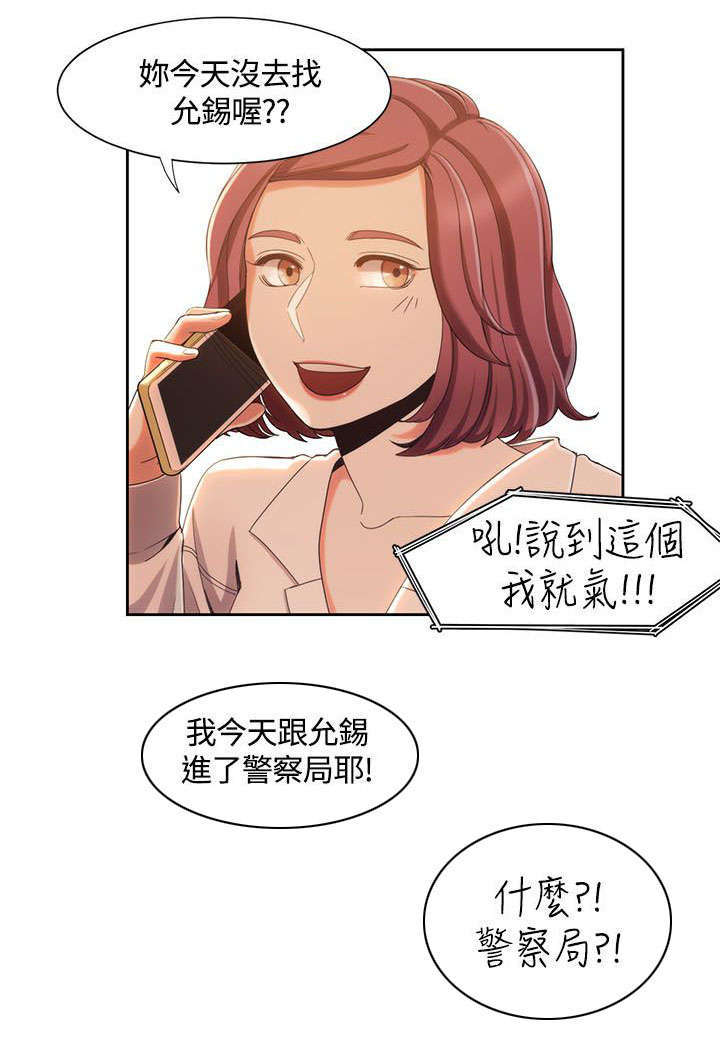 《一炮定输赢》第12话 第3页
