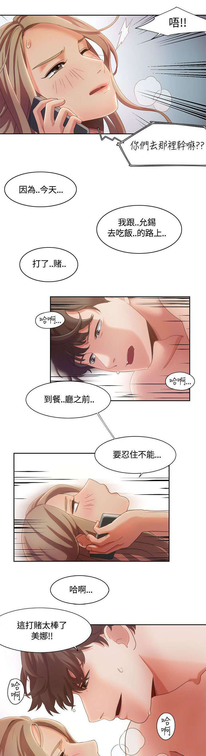 《一炮定输赢》第12话 第4页