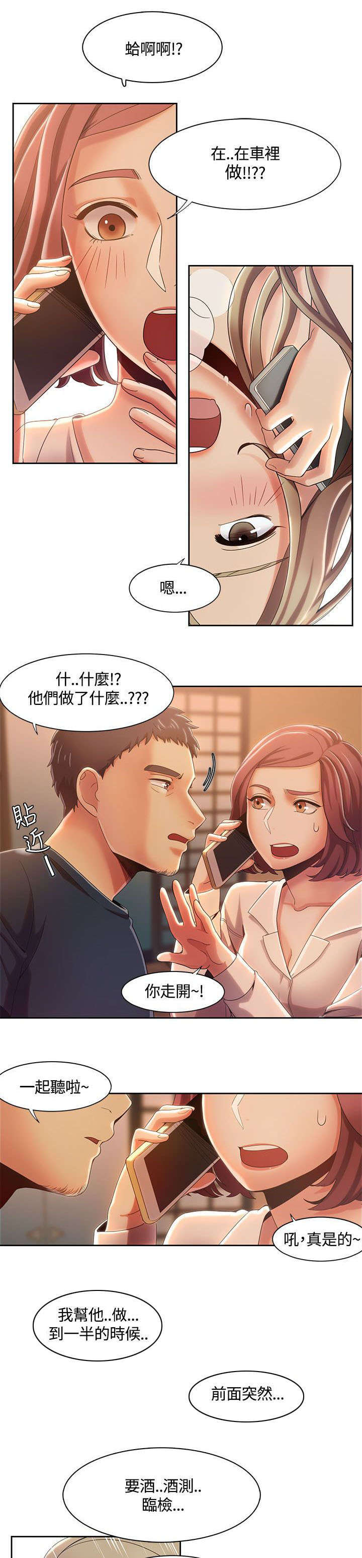 《一炮定输赢》第12话 第6页
