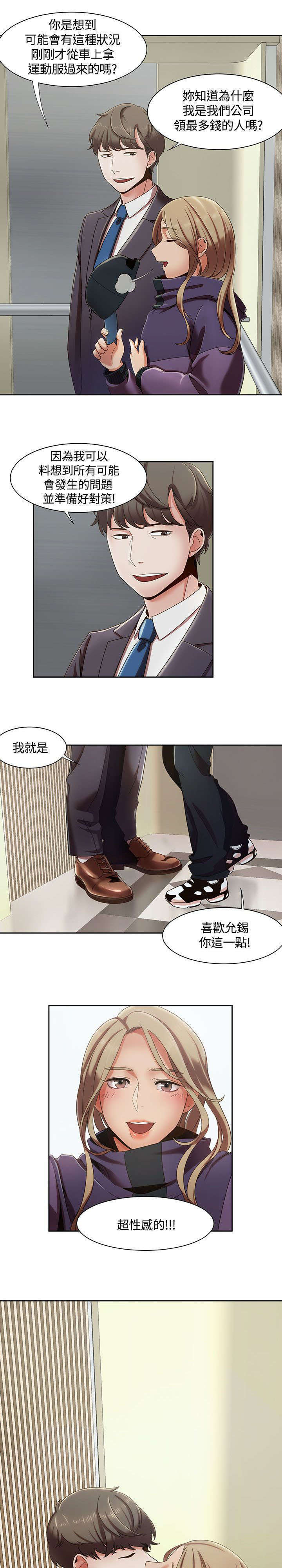 《一炮定输赢》第8话 第16页