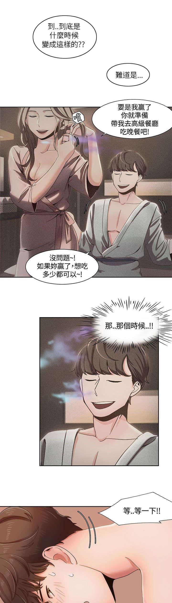 《一炮定输赢》第8话 第1页