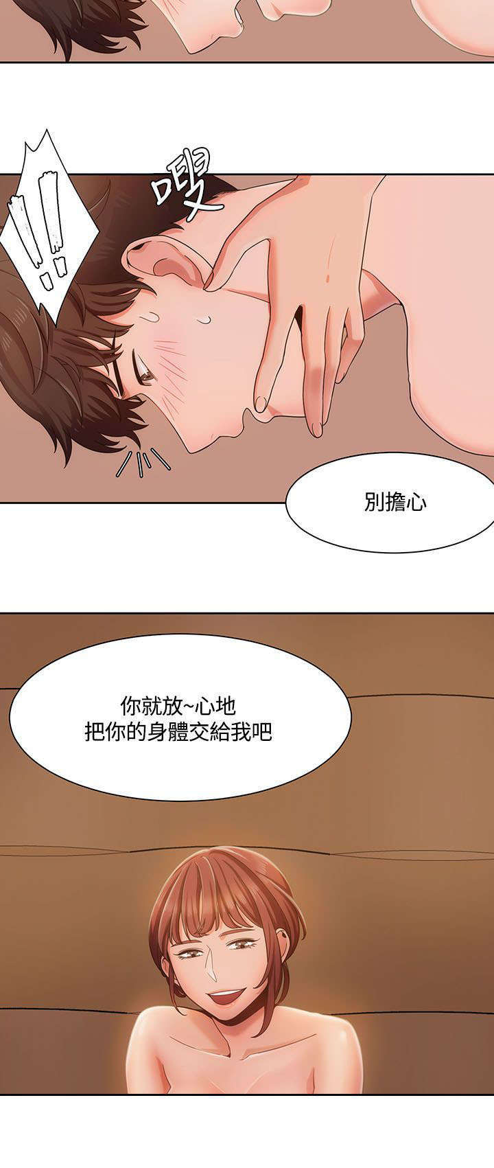 《一炮定输赢》第8话 第2页