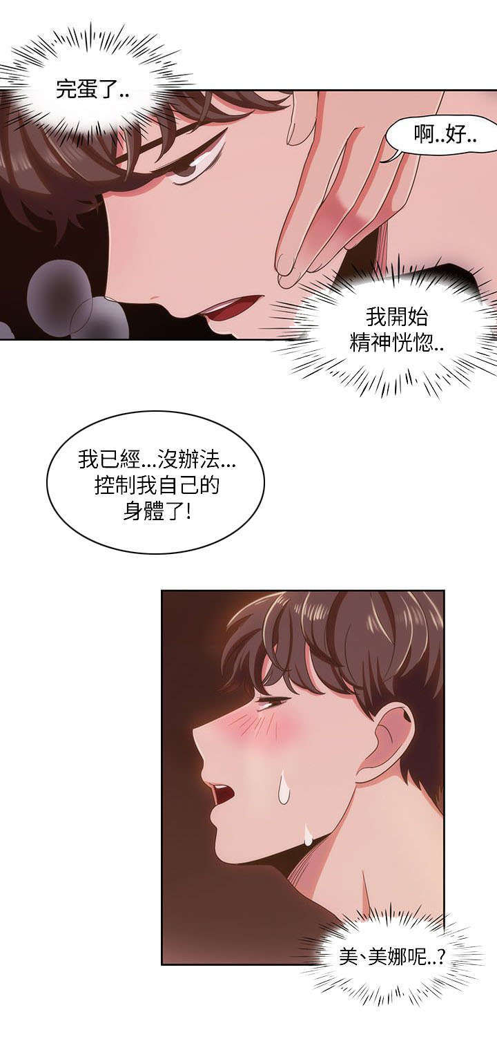 《一炮定输赢》第8话 第3页