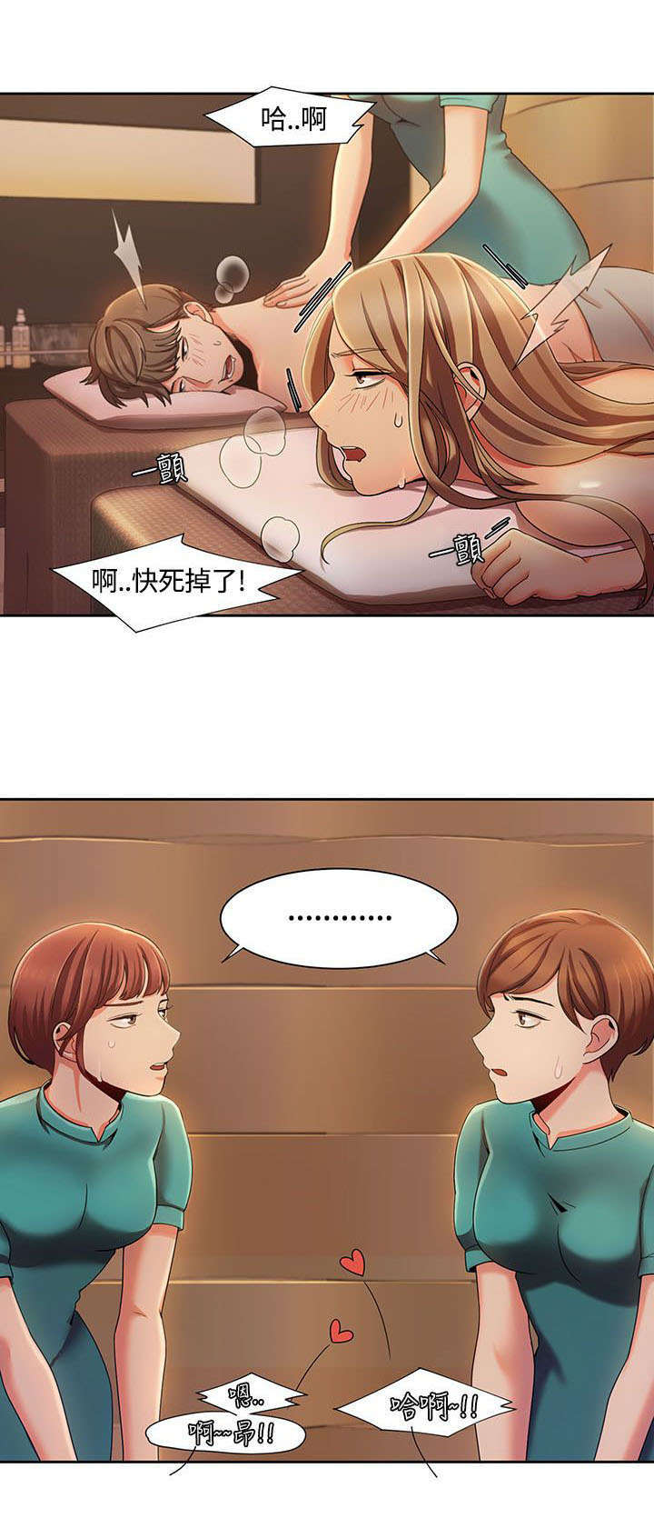 《一炮定输赢》第8话 第5页