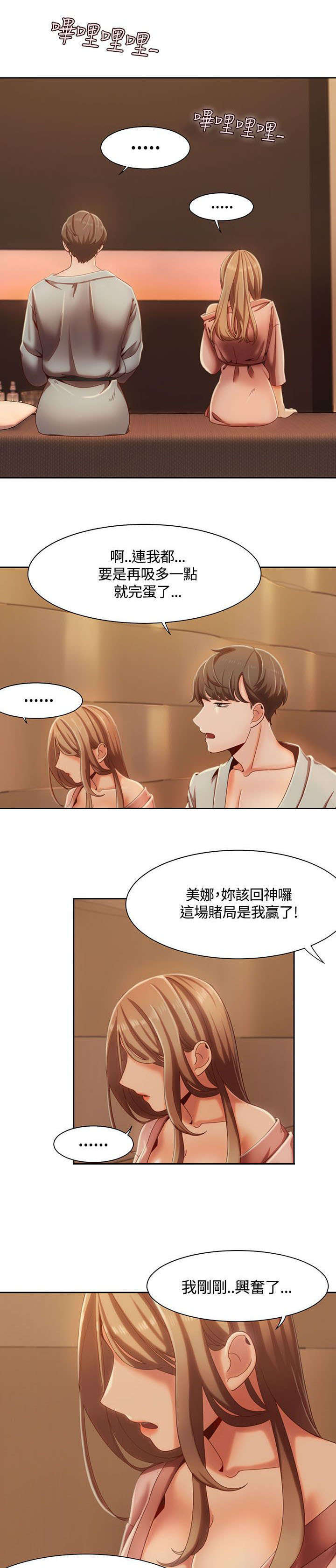 《一炮定输赢》第8话 第7页