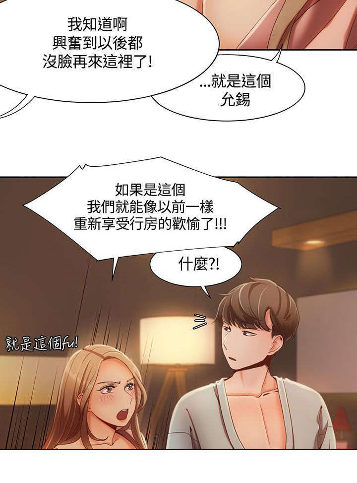 《一炮定输赢》第8话 第8页