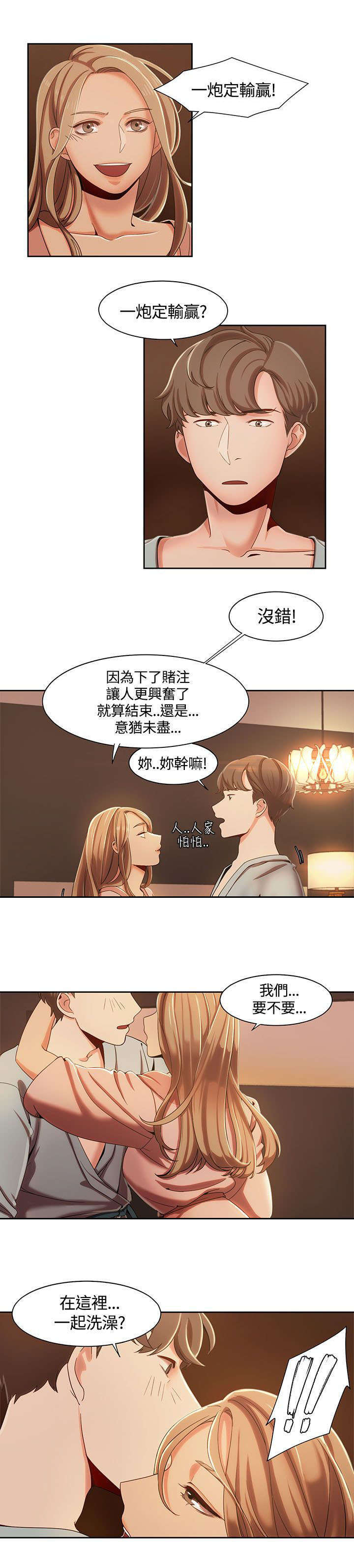 《一炮定输赢》第8话 第9页