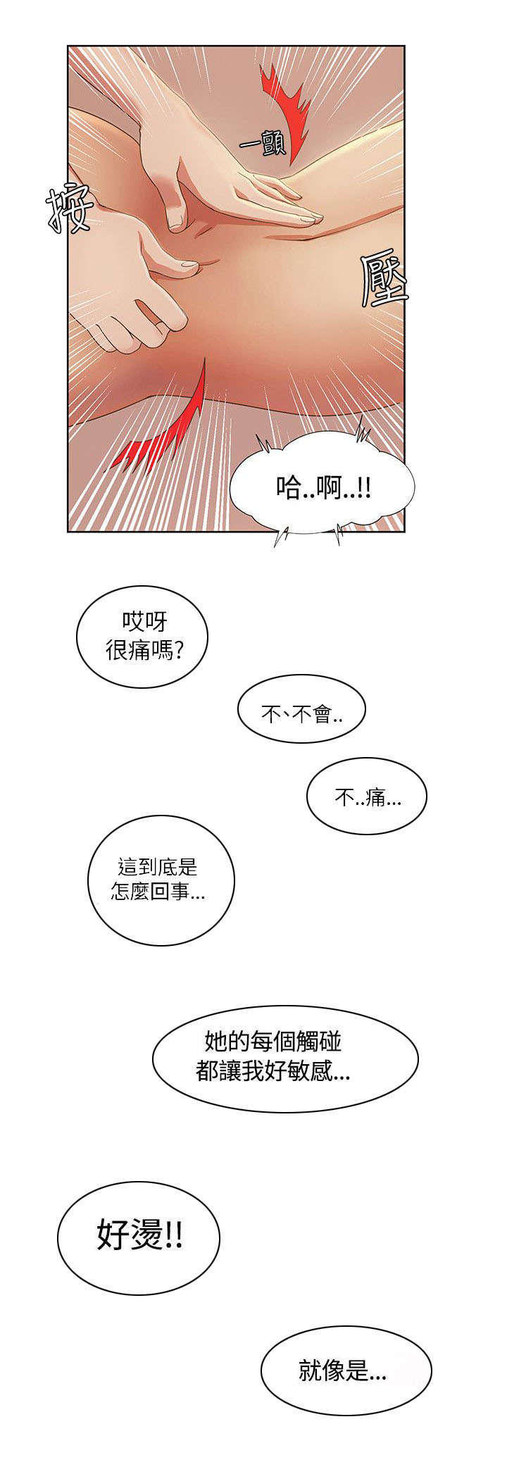 《一炮定输赢》第7话 第11页