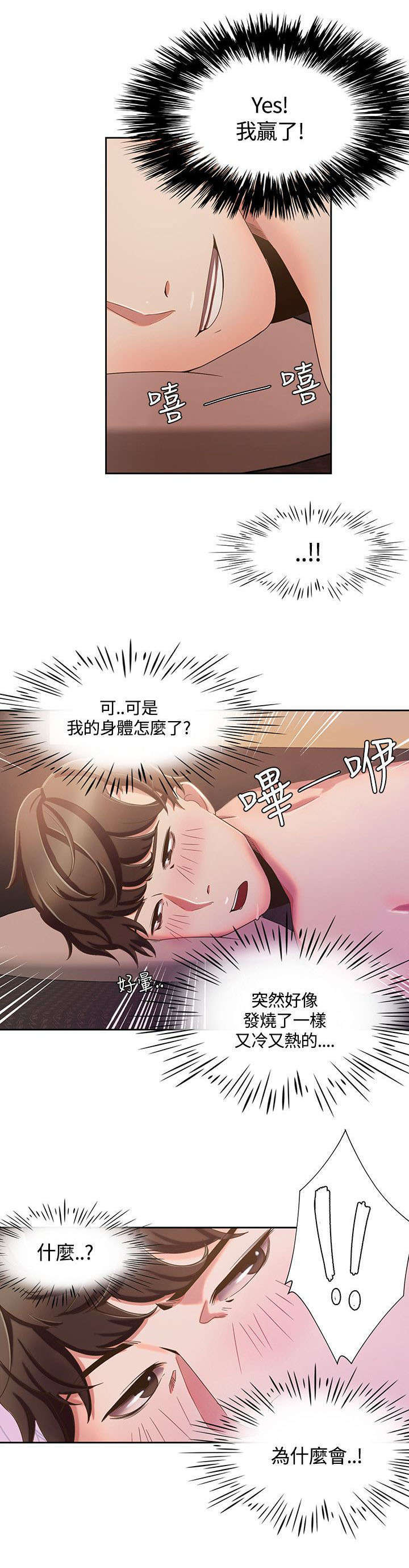 《一炮定输赢》第7话 第16页
