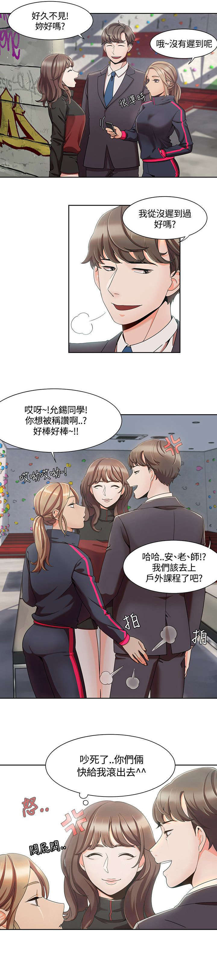 《一炮定输赢》第7话 第1页