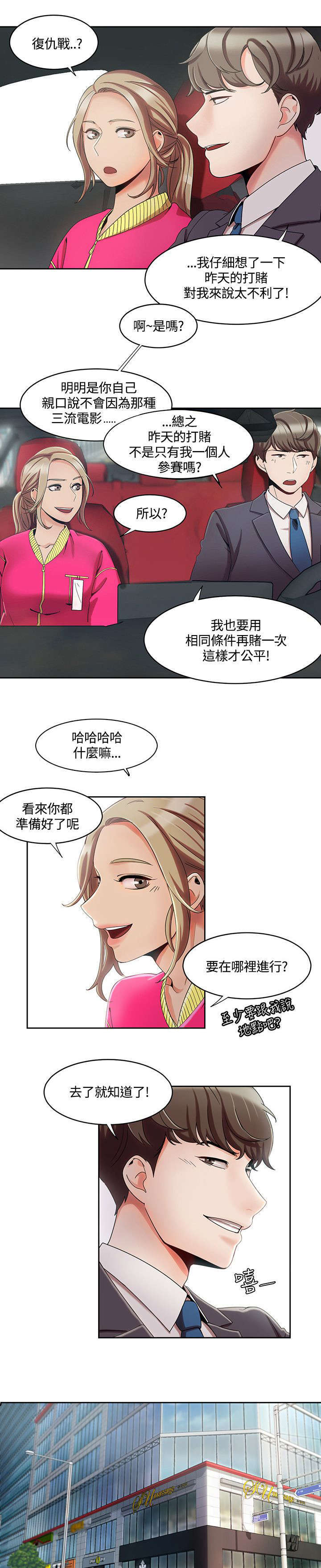 《一炮定输赢》第7话 第3页