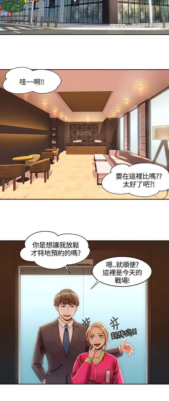 《一炮定输赢》第7话 第4页