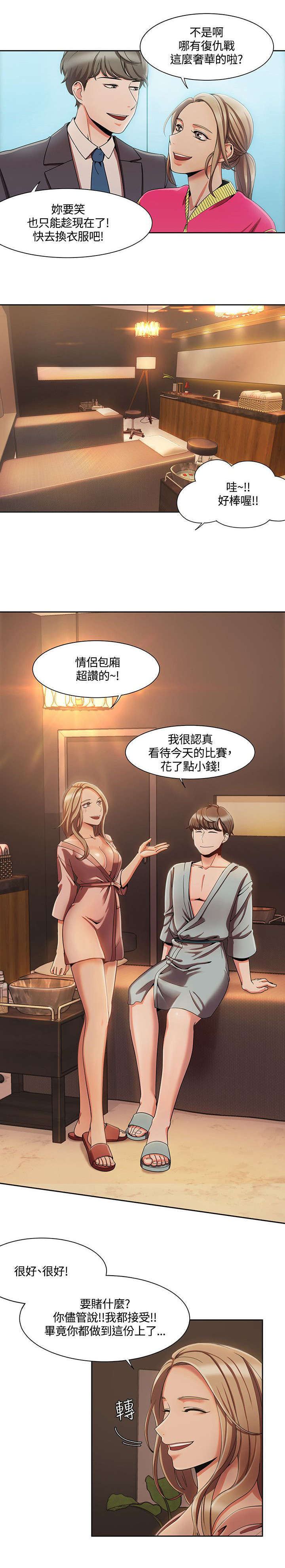 《一炮定输赢》第7话 第5页