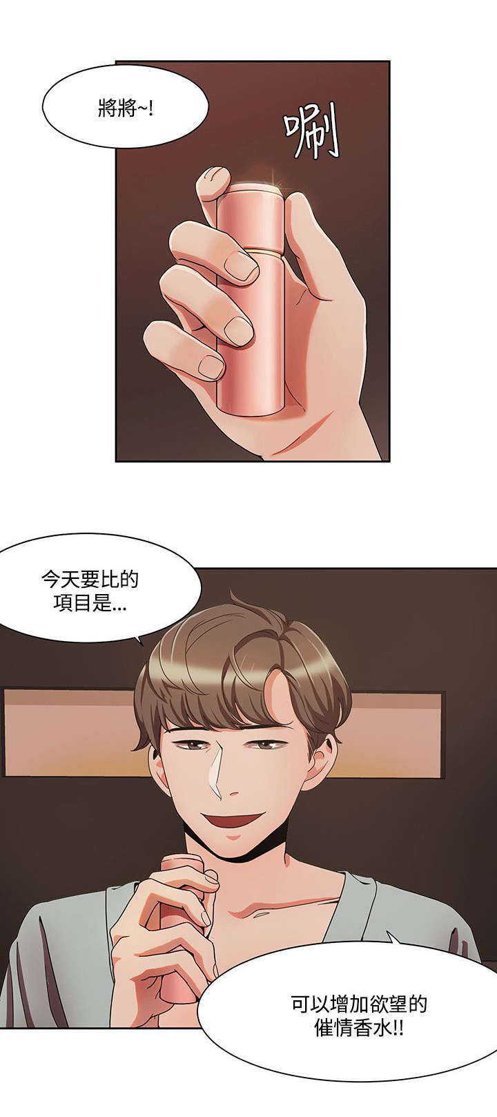 《一炮定输赢》第7话 第6页