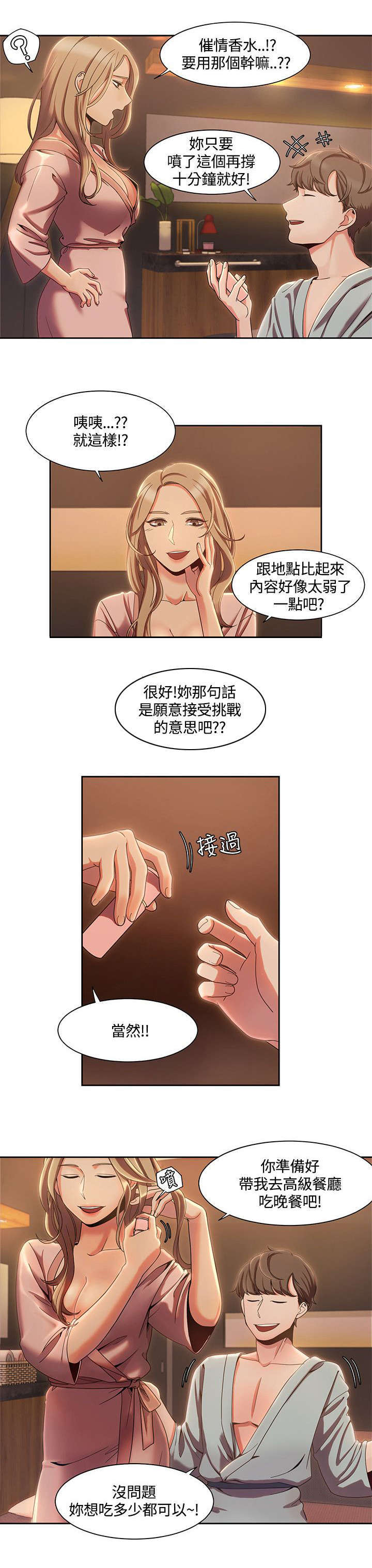 《一炮定输赢》第7话 第7页