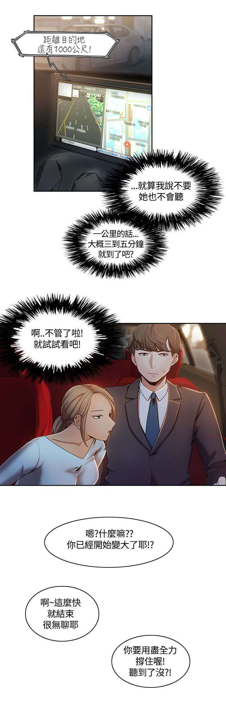 《一炮定输赢》第9话 第10页