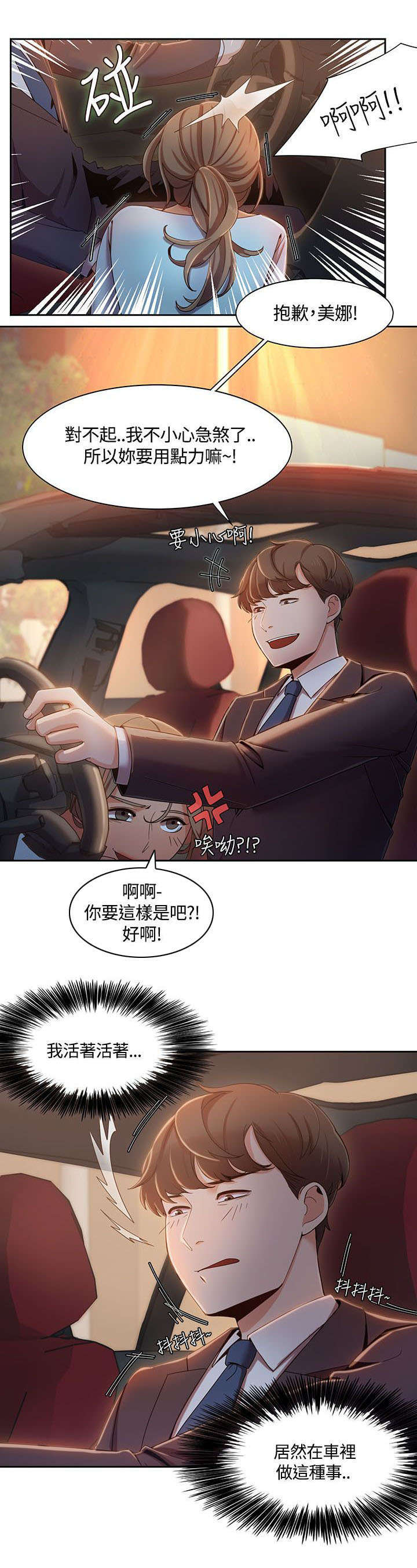 《一炮定输赢》第9话 第12页