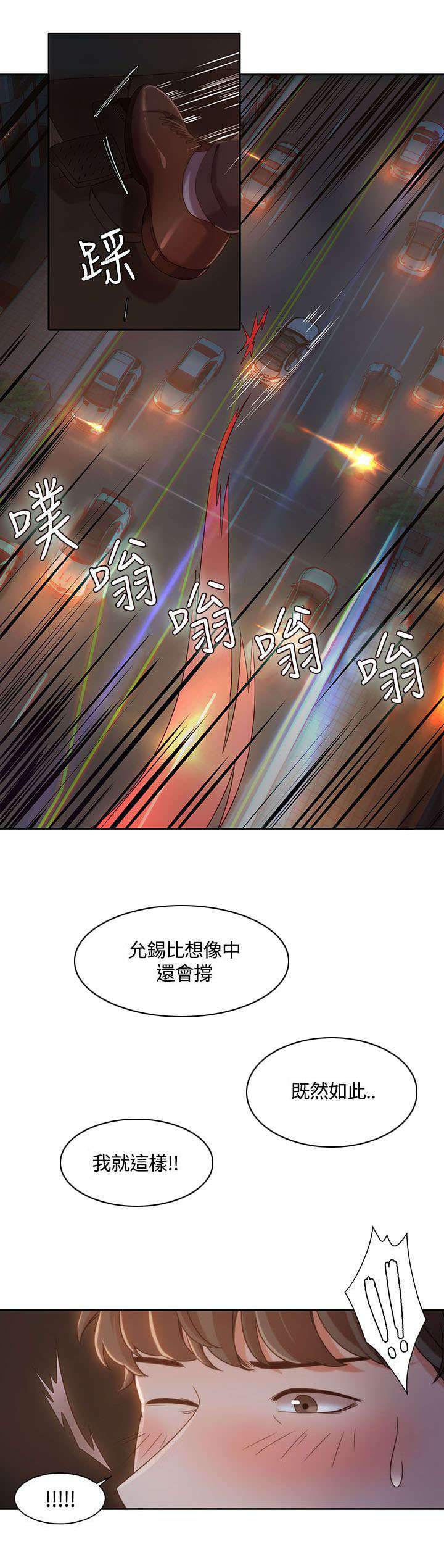 《一炮定输赢》第9话 第14页