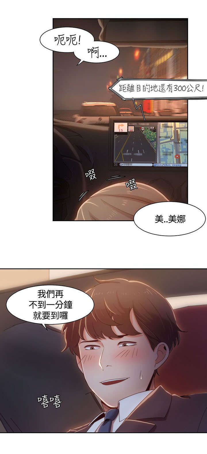 《一炮定输赢》第9话 第15页