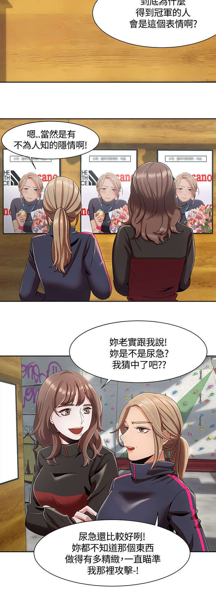 《一炮定输赢》第9话 第2页