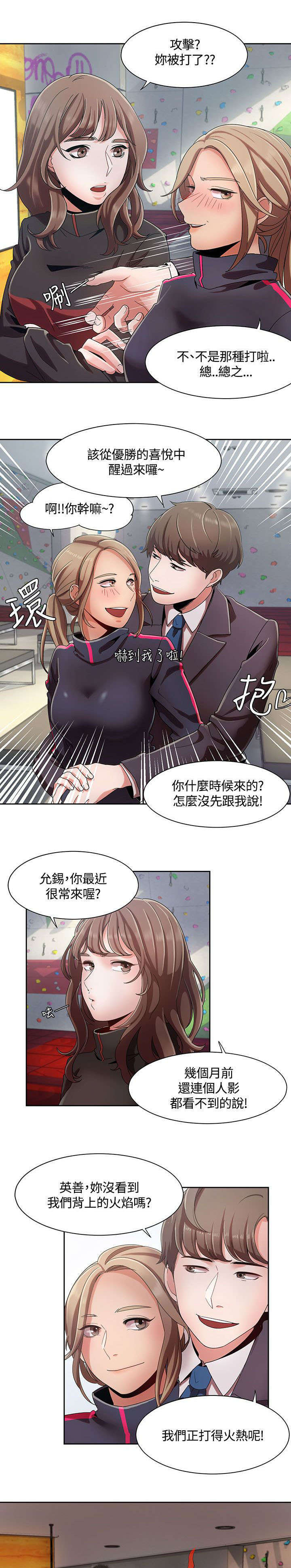 《一炮定输赢》第9话 第3页
