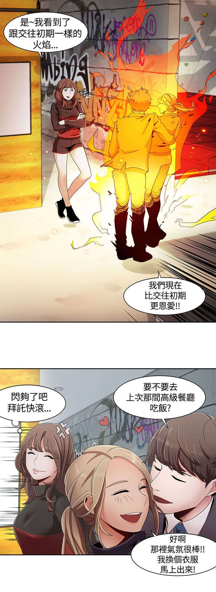 《一炮定输赢》第9话 第4页