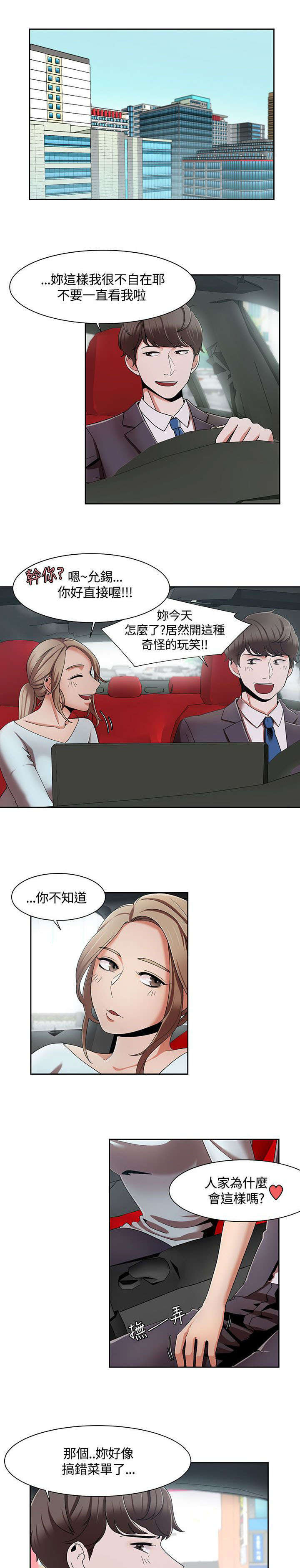 《一炮定输赢》第9话 第5页