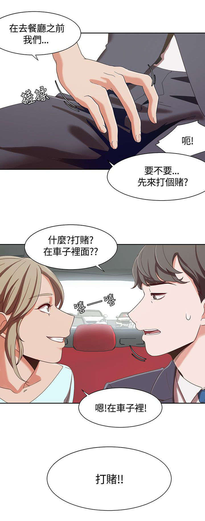 《一炮定输赢》第9话 第7页