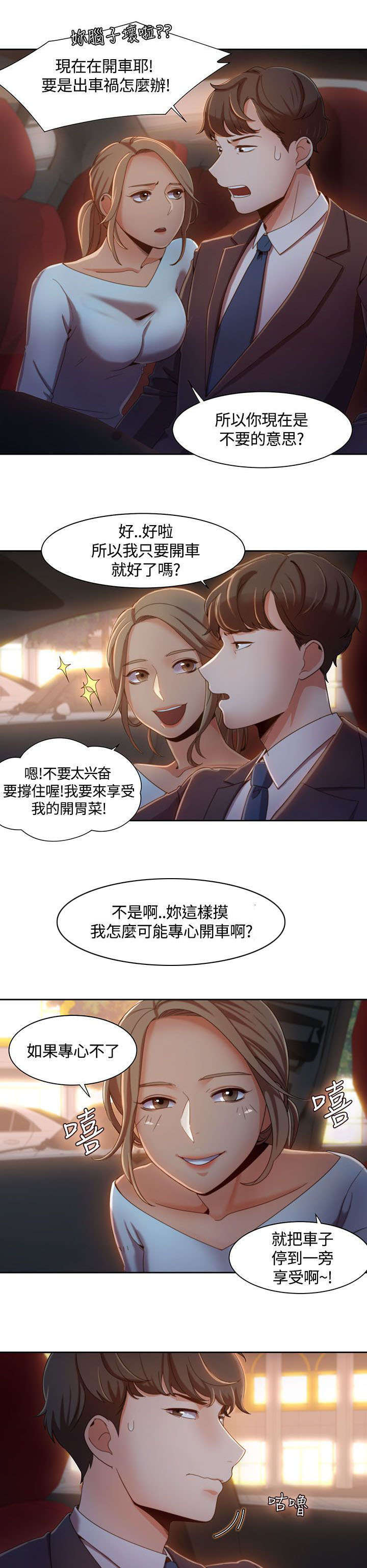 《一炮定输赢》第9话 第8页