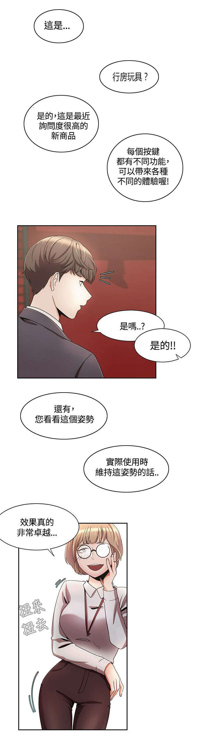 《一炮定输赢》第6话 第10页