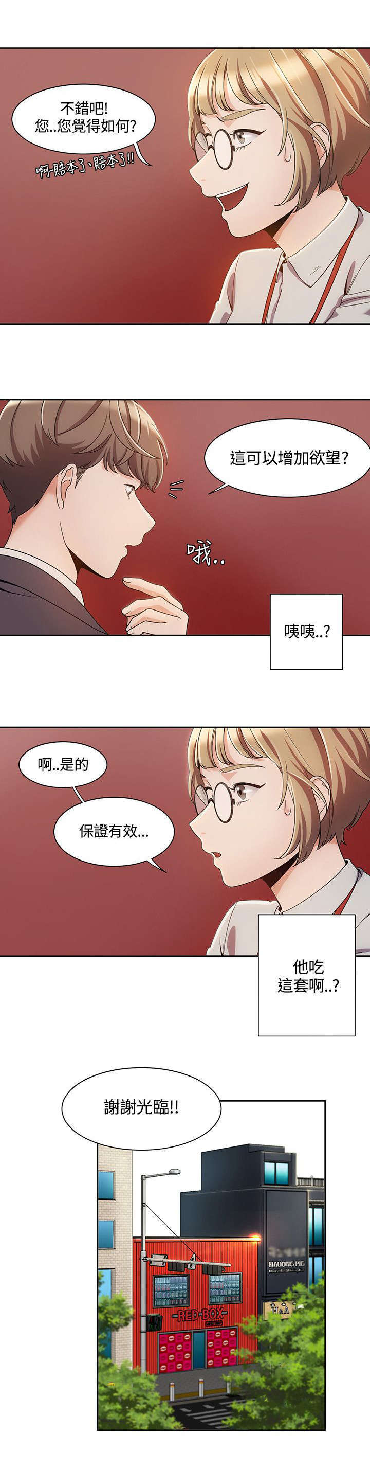 《一炮定输赢》第6话 第12页