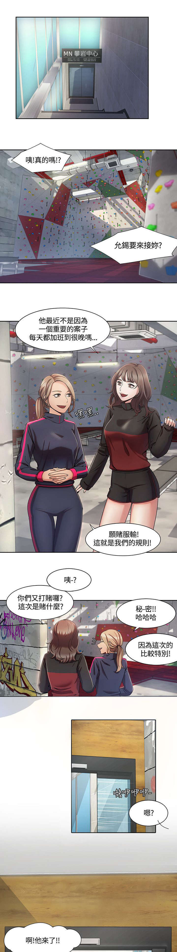 《一炮定输赢》第6话 第13页