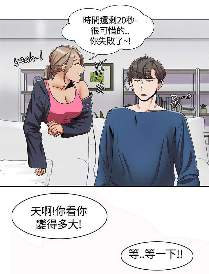 《一炮定输赢》第6话 第1页