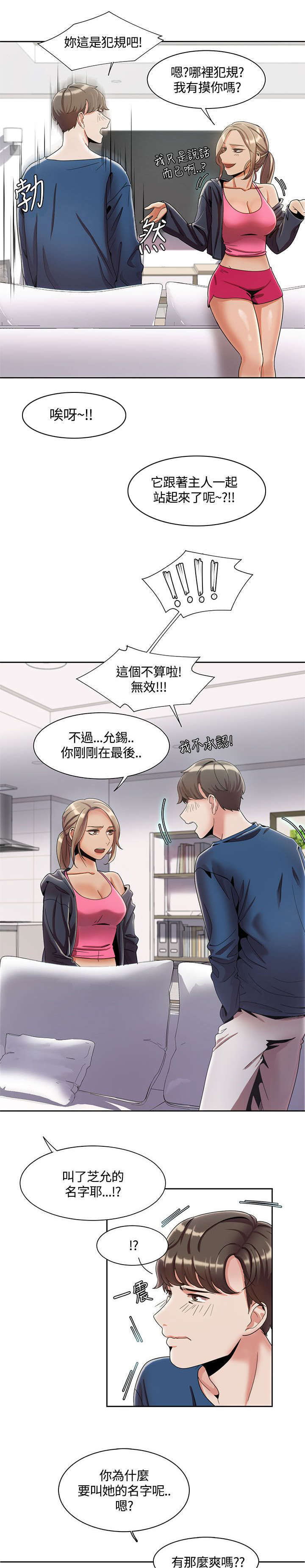 《一炮定输赢》第6话 第2页