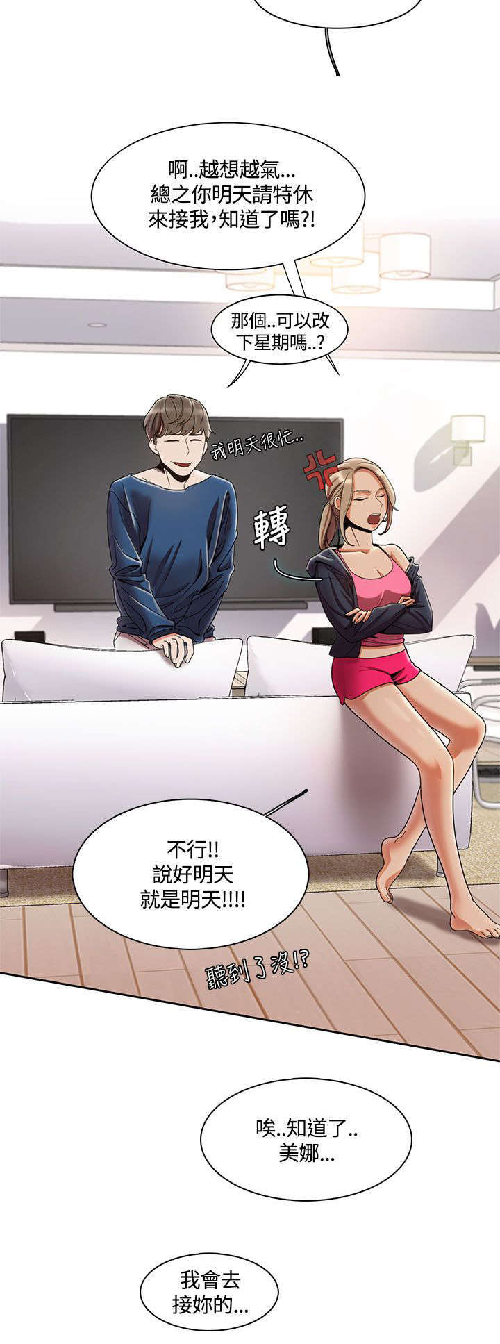 《一炮定输赢》第6话 第3页