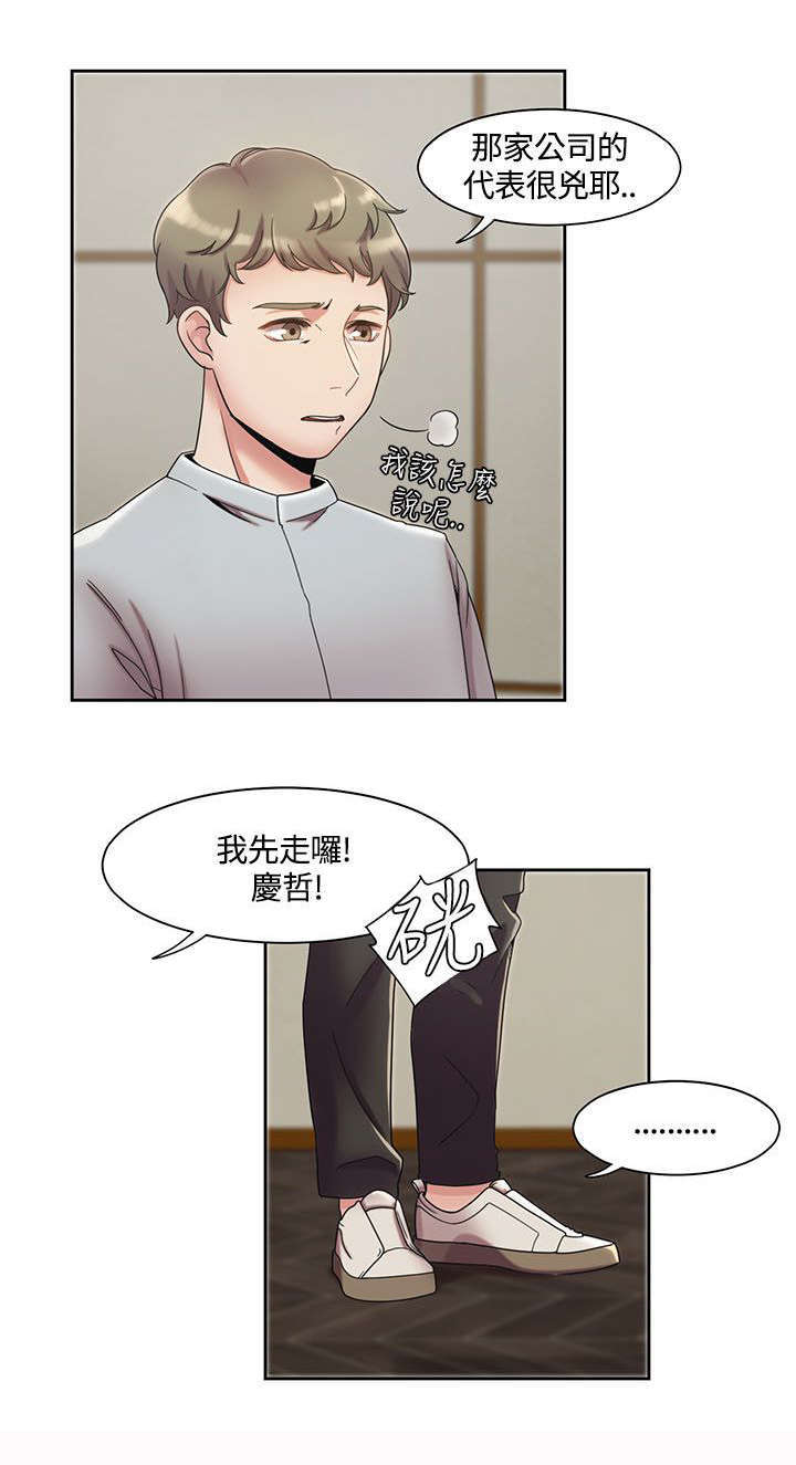 《一炮定输赢》第6话 第5页