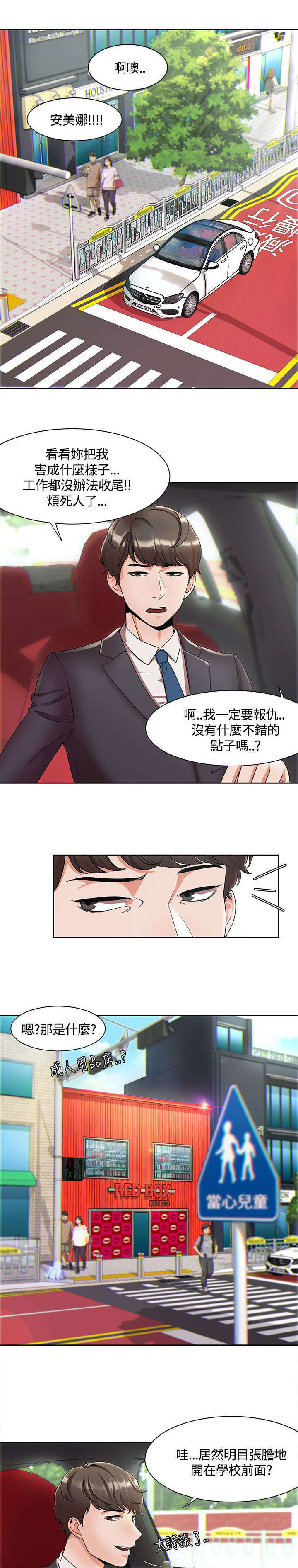 《一炮定输赢》第6话 第6页
