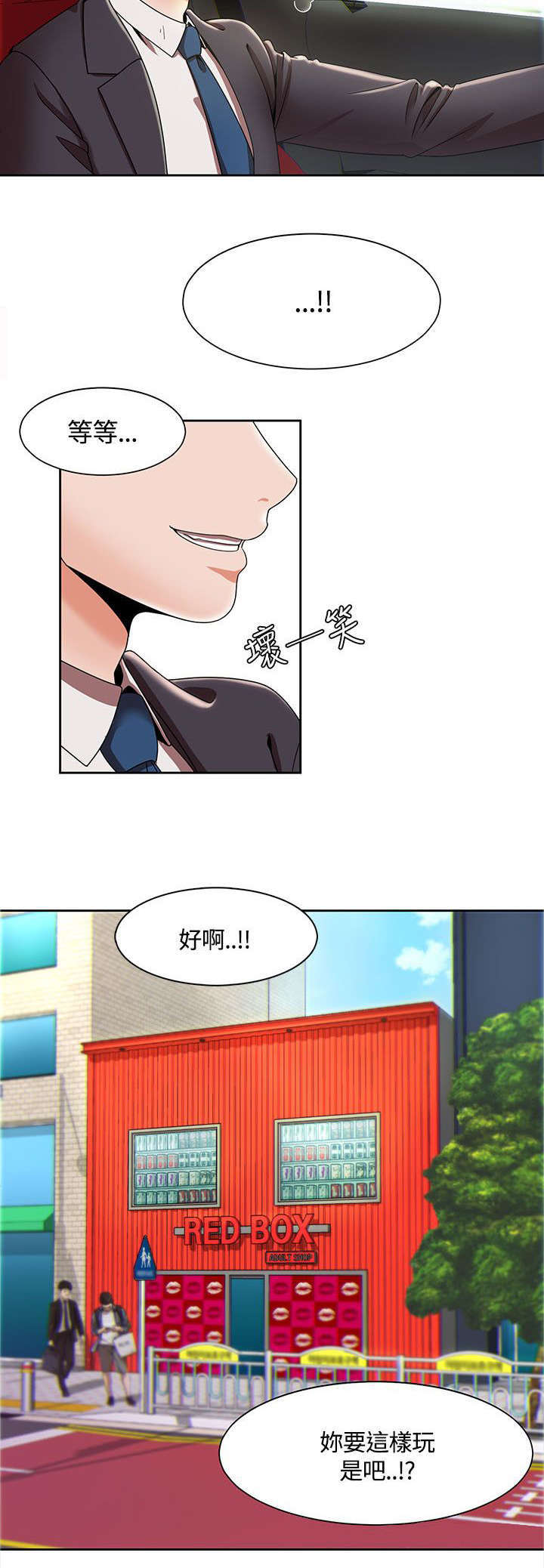 《一炮定输赢》第6话 第7页