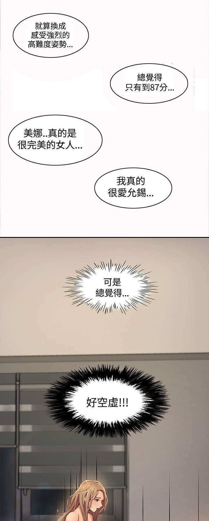《一炮定输赢》第4话 第10页