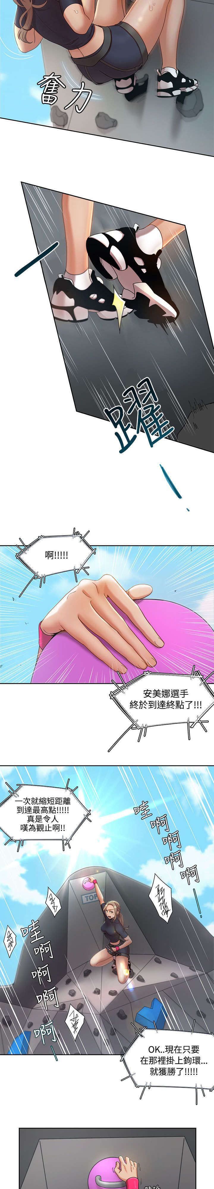 《一炮定输赢》第4话 第2页